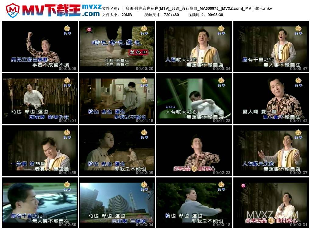 叶启田-时也命也运也(MTV)_台语_流行歌曲_MA500975